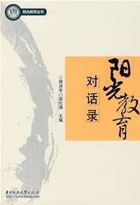 阳光教育对话录