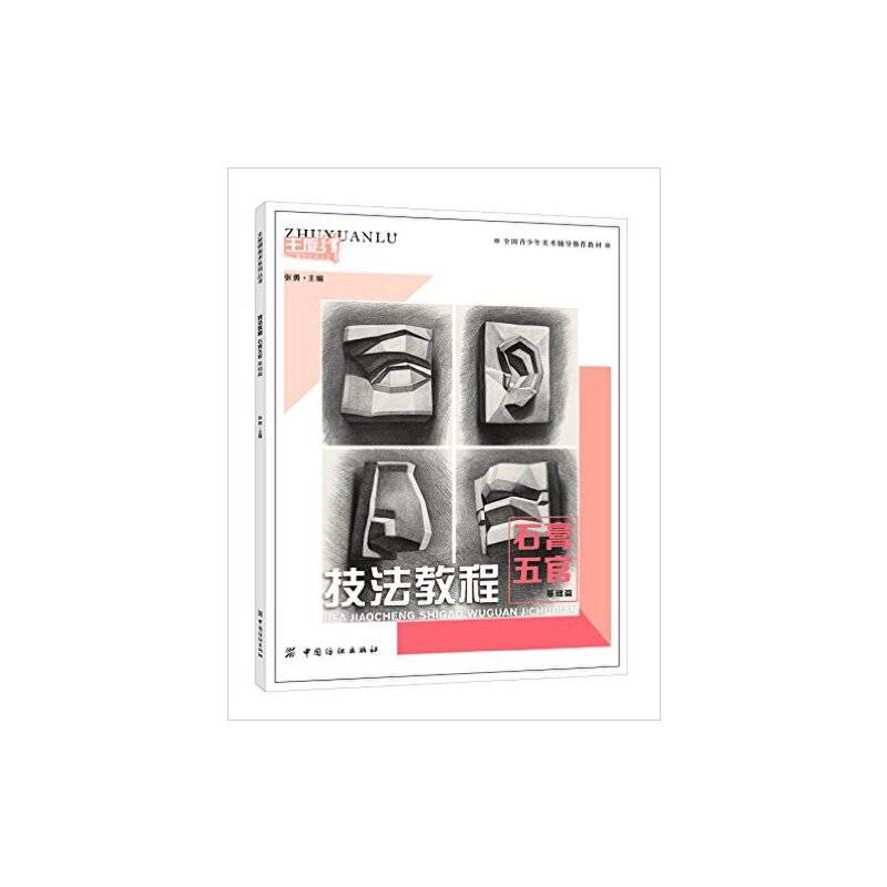 技法教程 石膏五官 基础篇