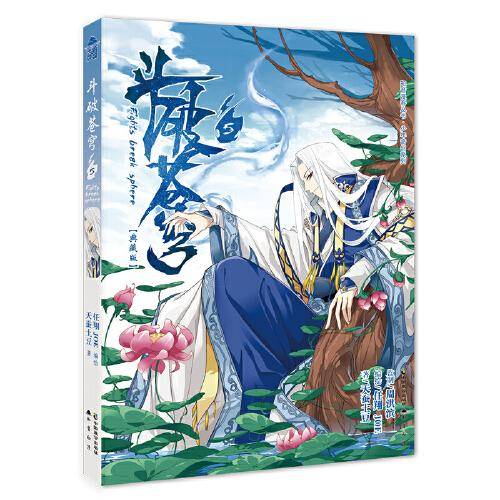 斗破苍穹5