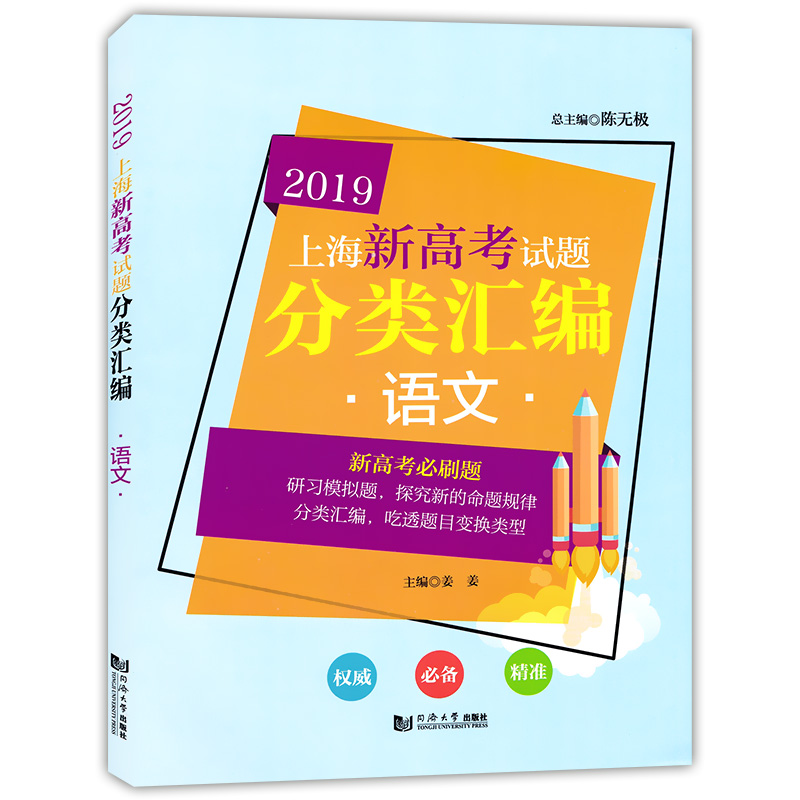 2019  上海新高考试题分类汇编  语文