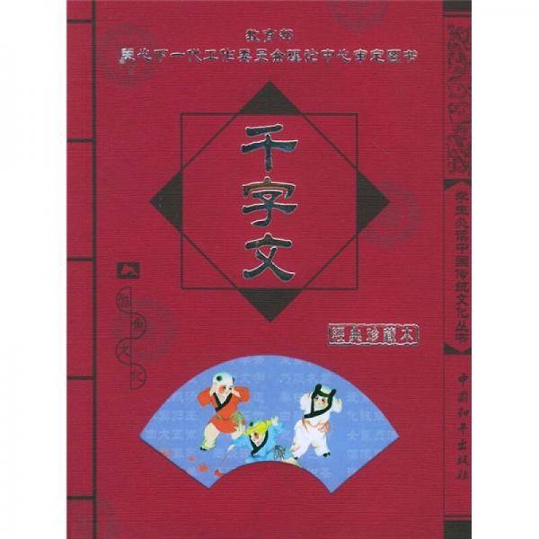 千字文