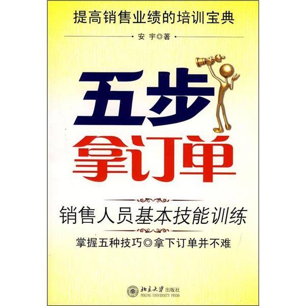 五步拿订单