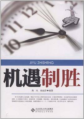 机遇致胜