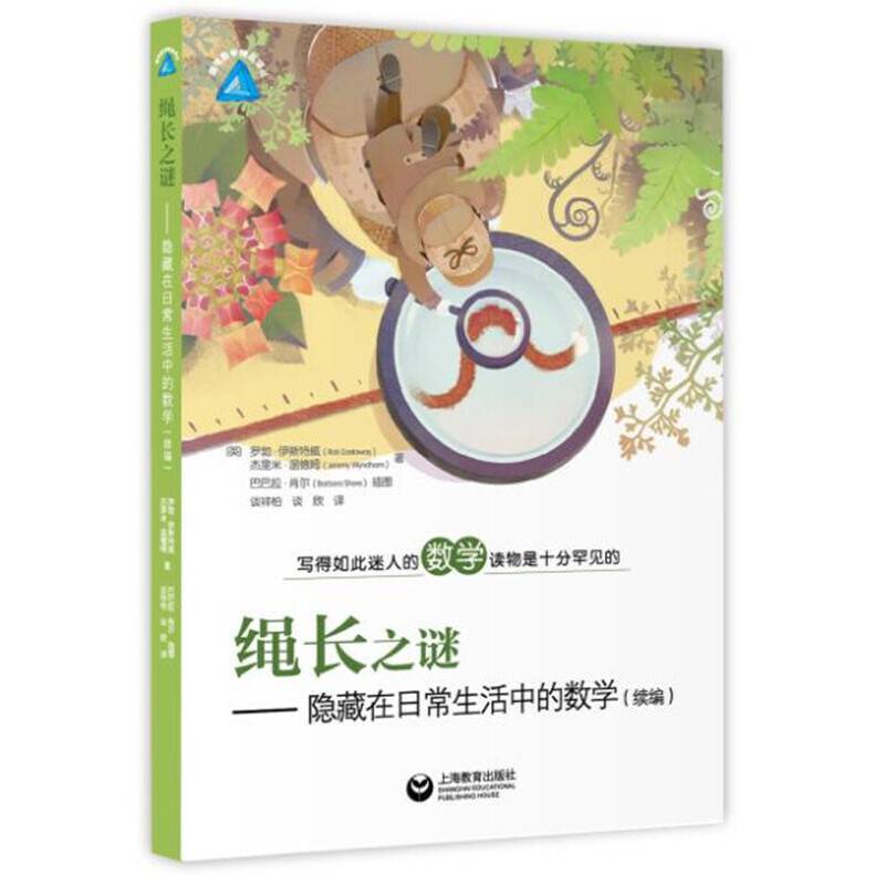 绳长之谜――隐藏在日常生活中的数学