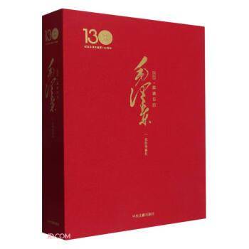 2023益读日历(毛泽东农历癸卯年纪念毛泽东诞辰130周年1893-2023)(精)
