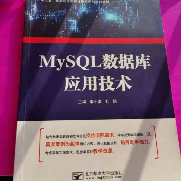MySQL数据库应用技术