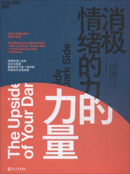 消极情绪的力量