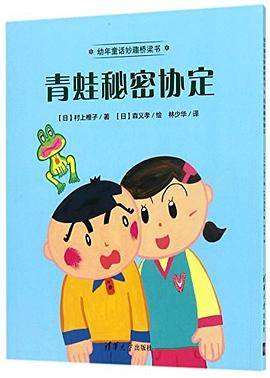 青蛙秘密协定