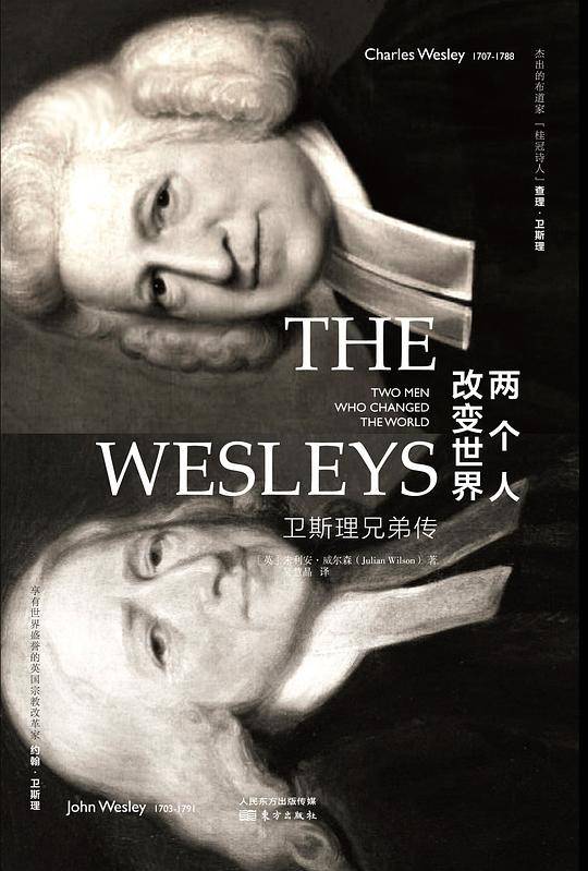 两个人改变世界