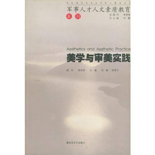 美学与审美实践