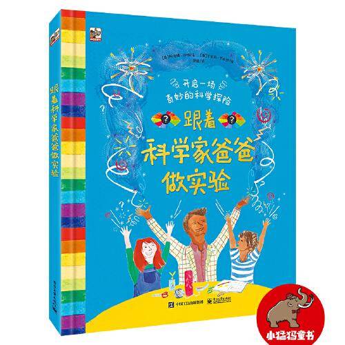 跟着科学家爸爸做实验