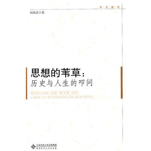思想的苇草