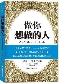 做你想做的人