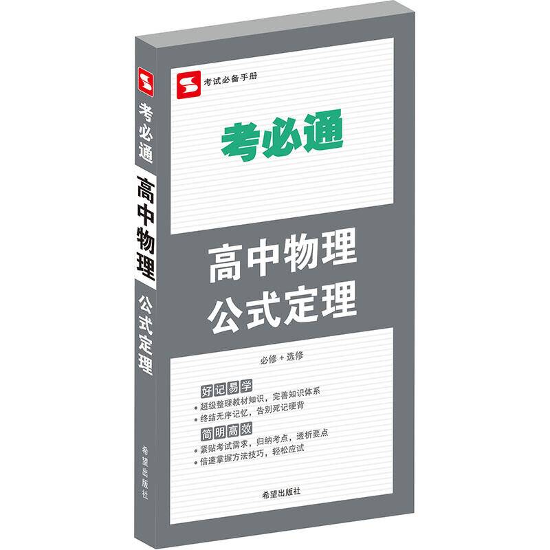 考必通 高中物理公式定理