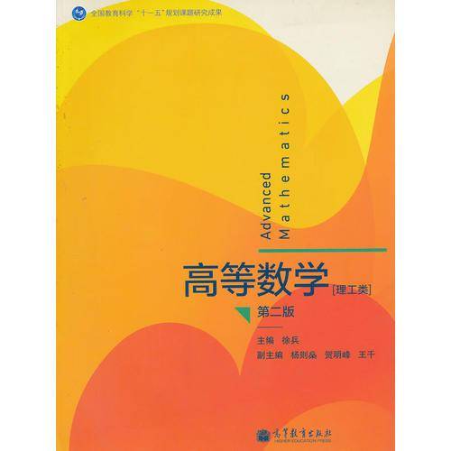 高等数学