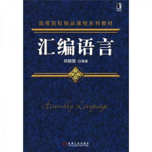 汇编语言