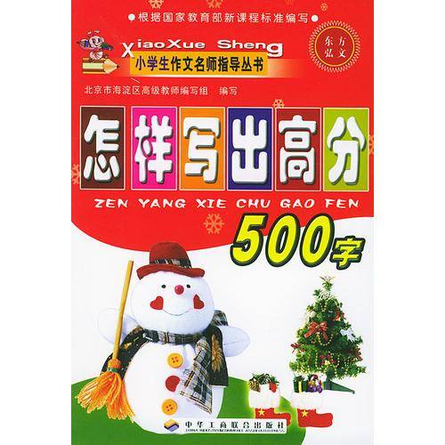 怎样写出高分500字