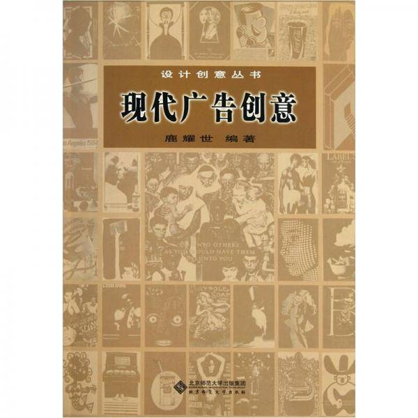 现代广告创意