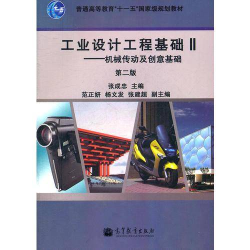 工业设计工程基础2