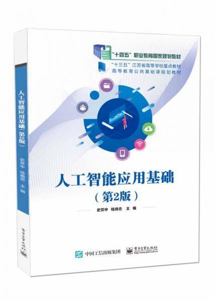 人工智能应用基础