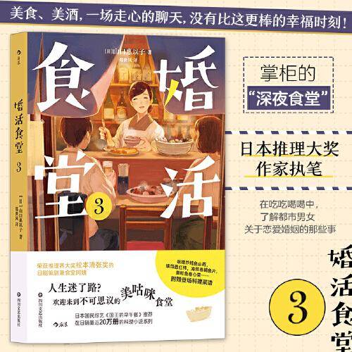 婚活食堂3