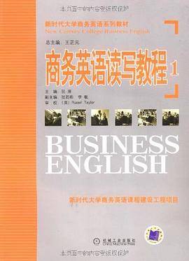 商务英语读写教程1