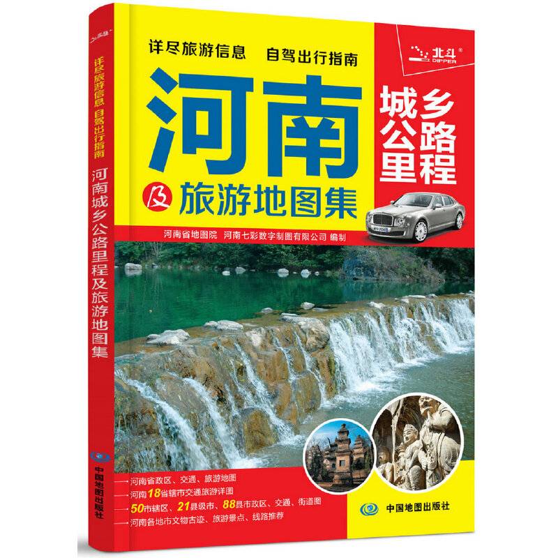 2018河南城乡公路里程及旅游地图集
