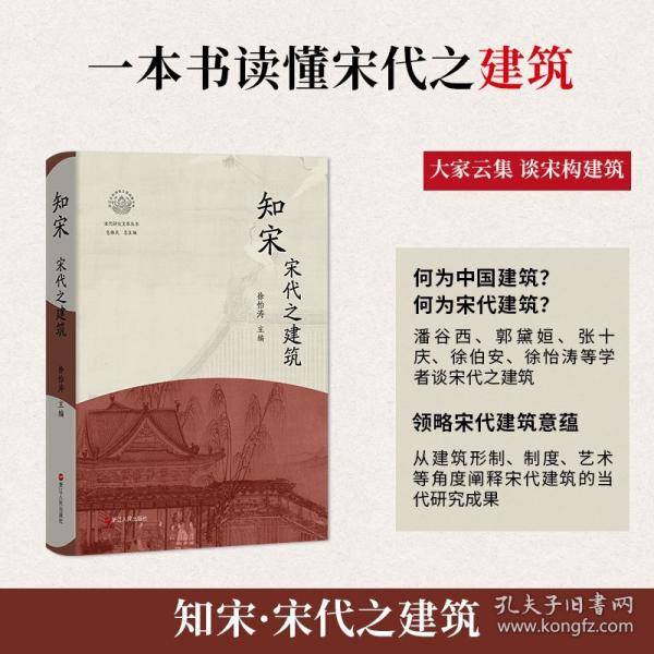 知宋·宋代之建筑