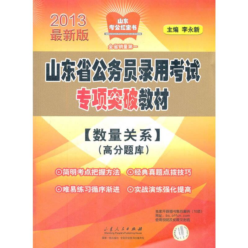 《山东省公务员录用考试专项突破教材》(数量关系)