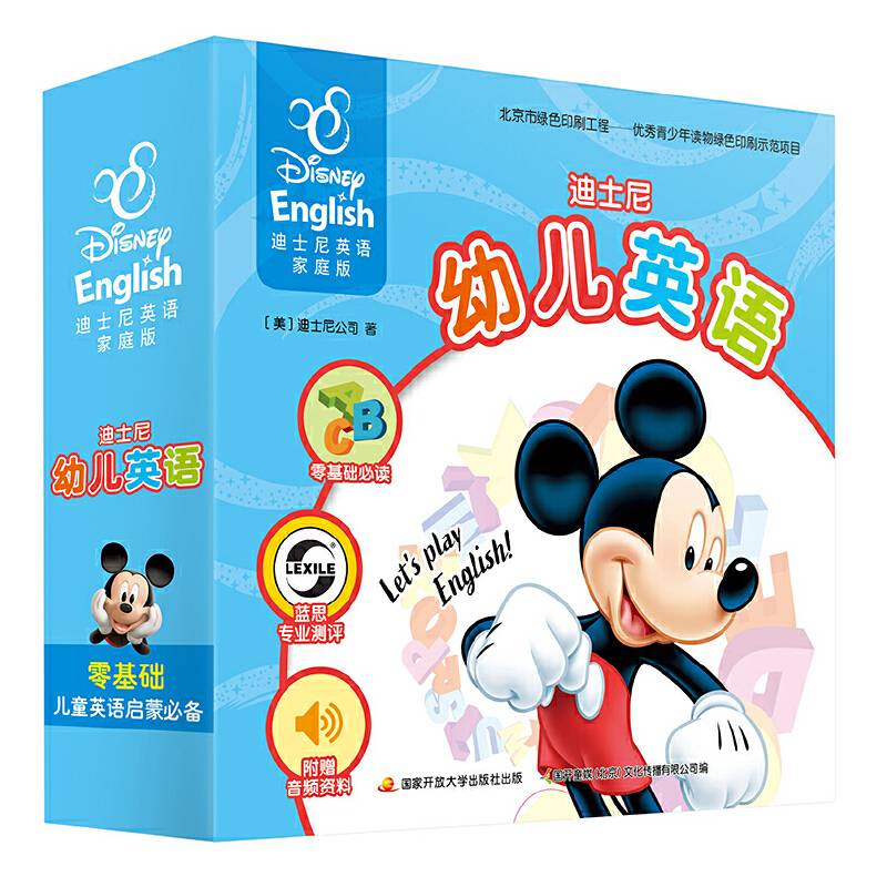迪士尼幼儿英语