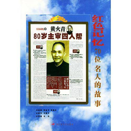 红色记忆