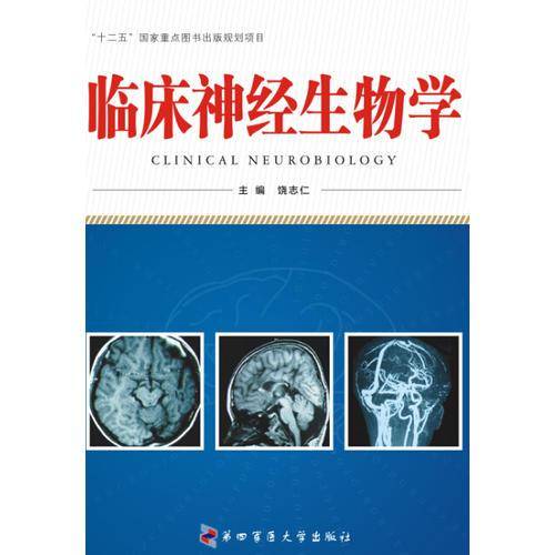 临床神经生物学