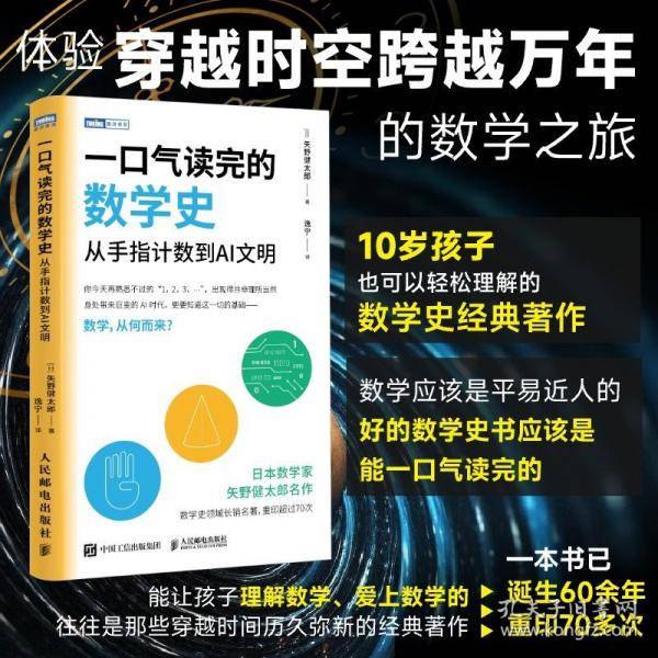 一口气读完的数学史：从手指计数到AI文明