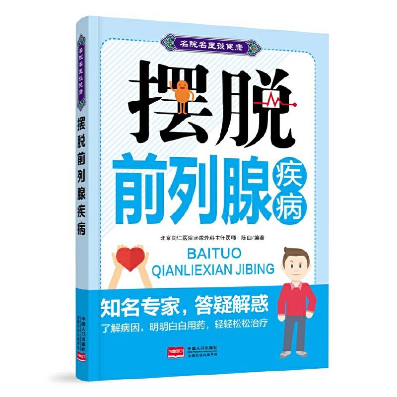 摆脱皮肤病-名院名医谈健康