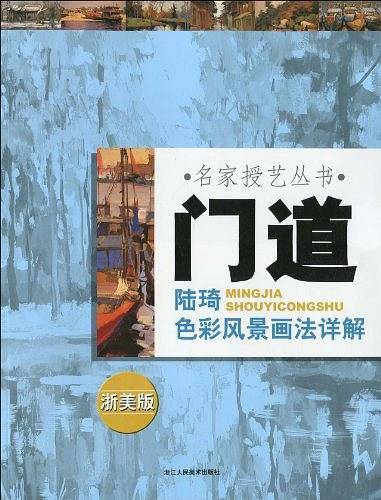 门道
