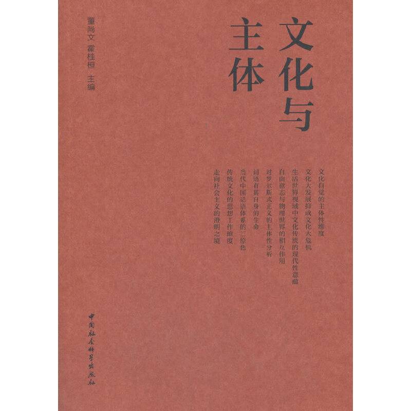 文化与主体