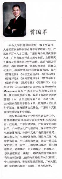 中国旅游业普通高等教育“十三五”精品教材--旅游企业战略管理（第二版）
