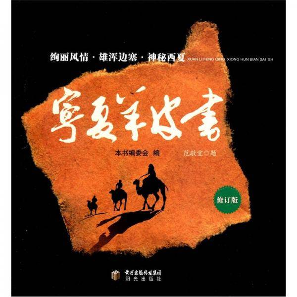 宁夏羊皮书