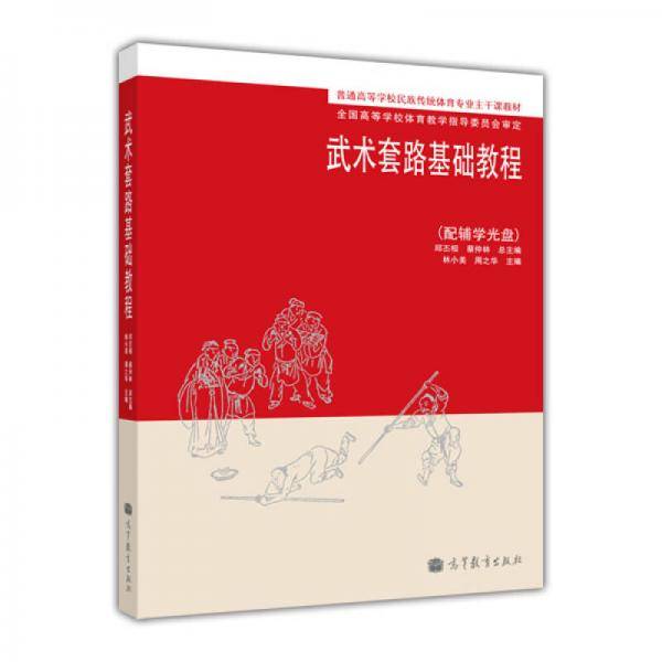武术套路基础教程