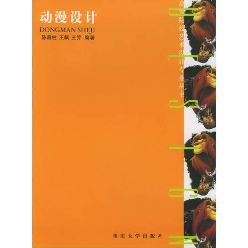 动漫设计