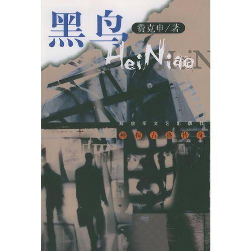 黑鸟