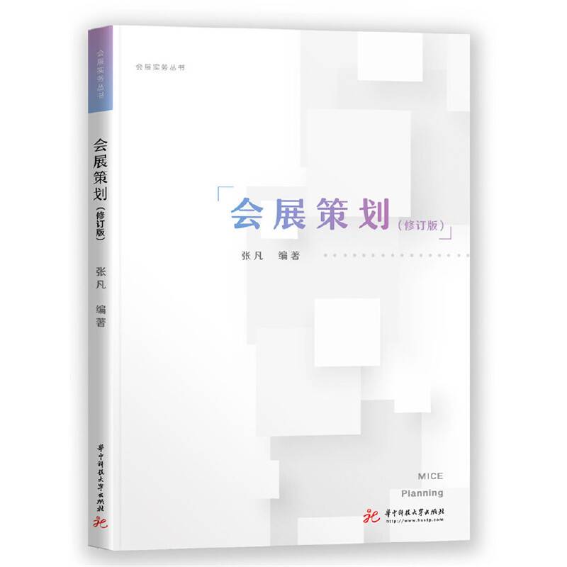 会展策划