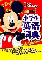 迪士尼小学生英语词典