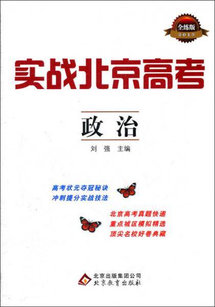 实战北京高考