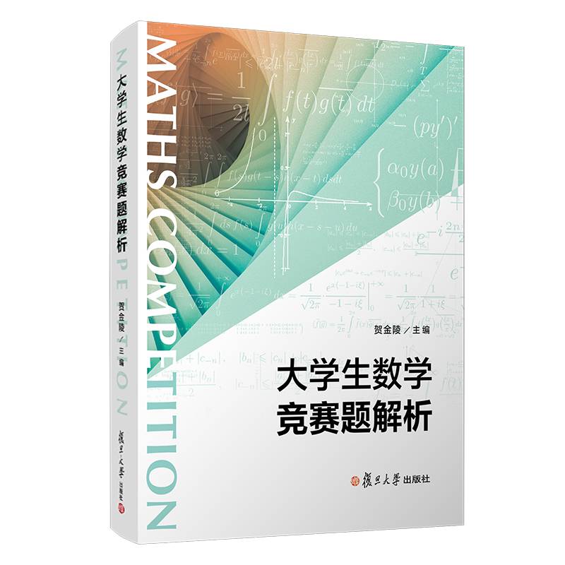 大学生数学竞赛题解析