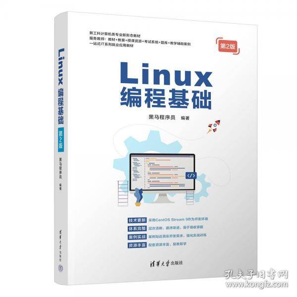 LINUX编程基础