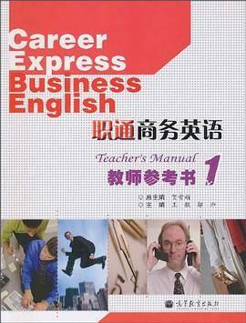 职通商务英语教师参考书-1