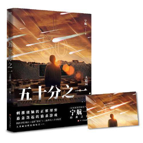 五十分之一.大结局