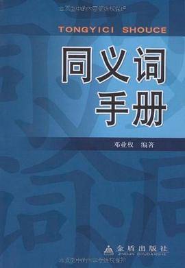 同义词手册