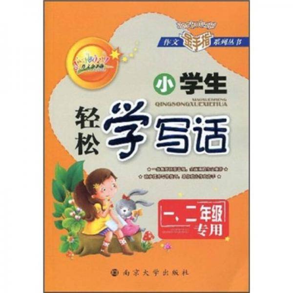 小学看图写话